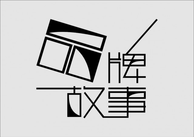 深圳品牌策劃公司資訊：2020年企業(yè)品牌營銷策劃怎么做？